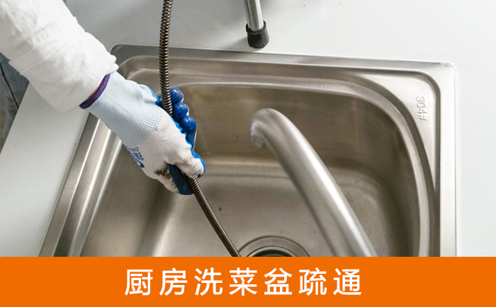 碾子山疏通洗菜盆